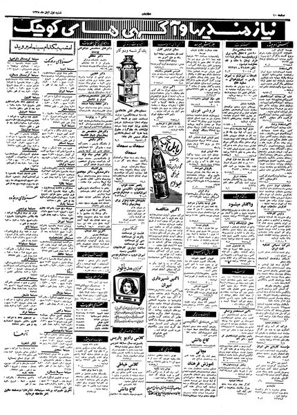 پرونده:Ettelaat13380801.pdf