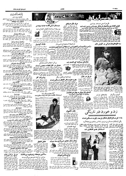 پرونده:Ettelaat13380801.pdf