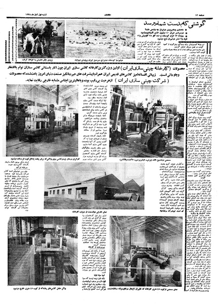 پرونده:Ettelaat13380801.pdf