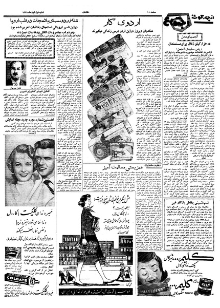 پرونده:Ettelaat13380801.pdf