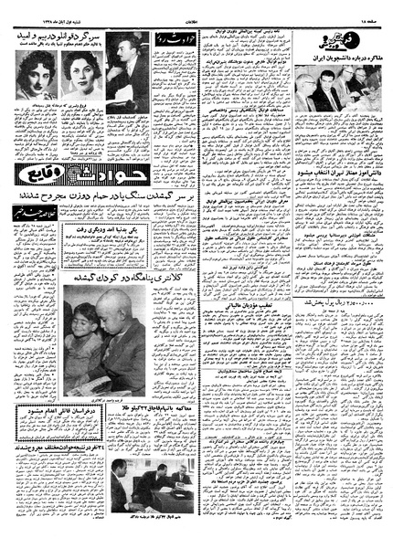 پرونده:Ettelaat13380801.pdf