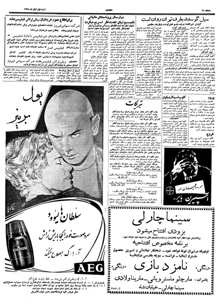 پرونده:Ettelaat13380801.pdf