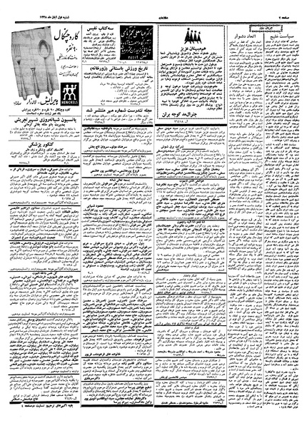 پرونده:Ettelaat13380801.pdf