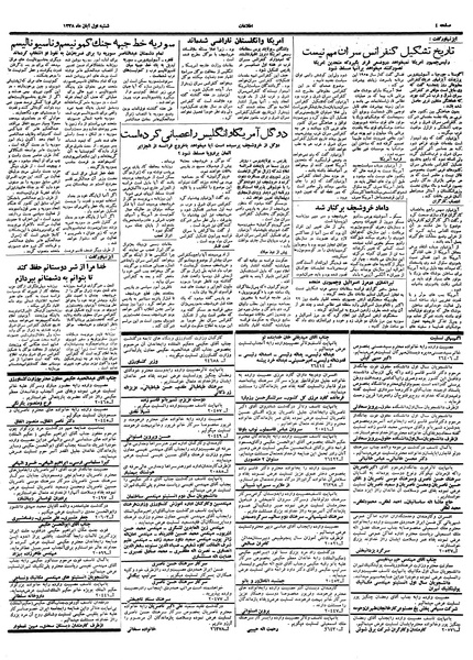 پرونده:Ettelaat13380801.pdf
