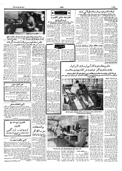 پرونده:Ettelaat13380801.pdf