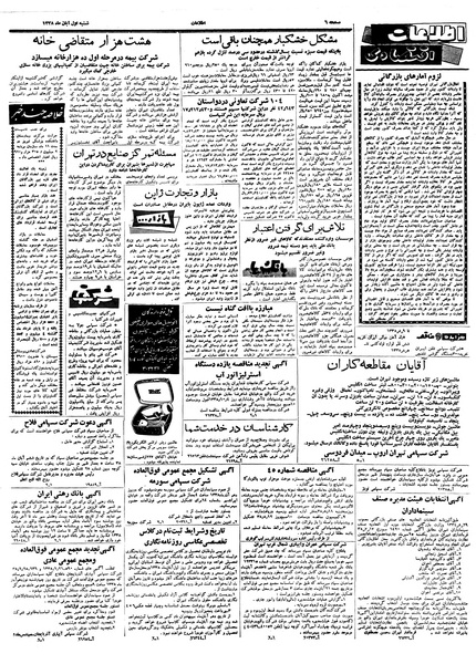 پرونده:Ettelaat13380801.pdf