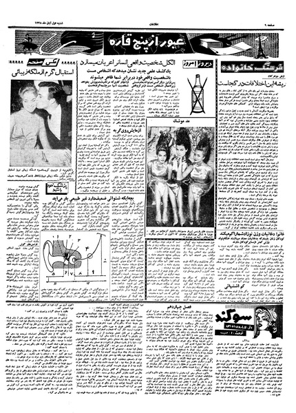 پرونده:Ettelaat13380801.pdf