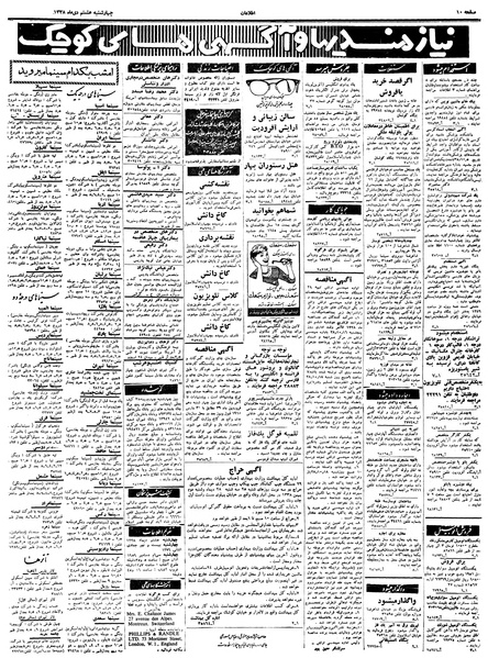 پرونده:Ettelaat13381008.pdf