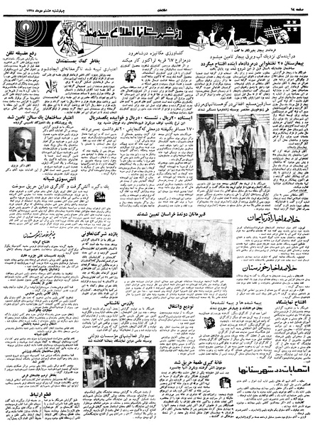 پرونده:Ettelaat13381008.pdf