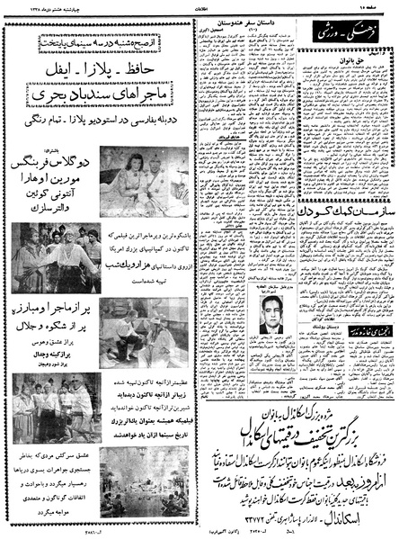 پرونده:Ettelaat13381008.pdf