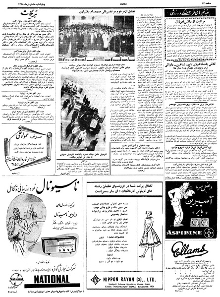 پرونده:Ettelaat13381008.pdf