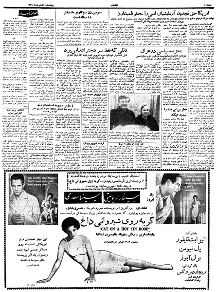 پرونده:Ettelaat13381008.pdf