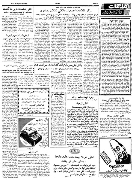 پرونده:Ettelaat13381008.pdf