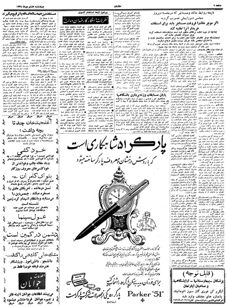 پرونده:Ettelaat13381008.pdf