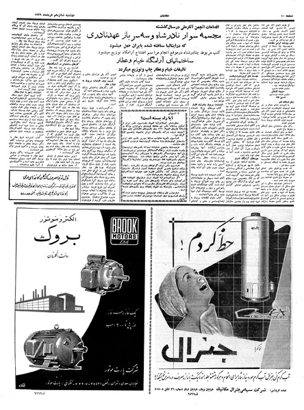 پرونده:Ettelaat13390316.pdf