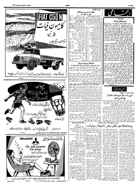 پرونده:Ettelaat13390316.pdf