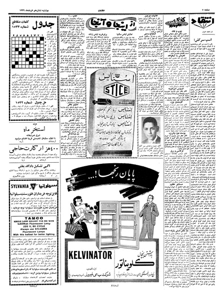 پرونده:Ettelaat13390316.pdf