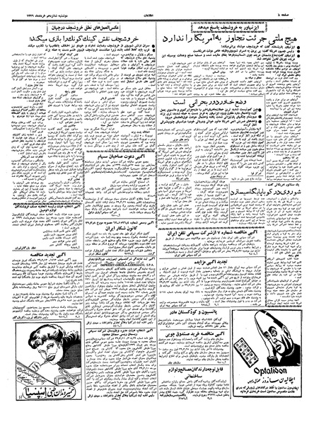 پرونده:Ettelaat13390316.pdf