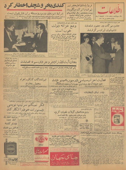 پرونده:Ettelaat13400717.pdf