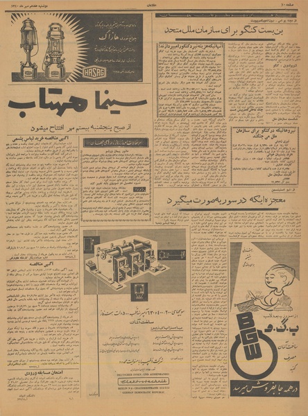 پرونده:Ettelaat13400717.pdf