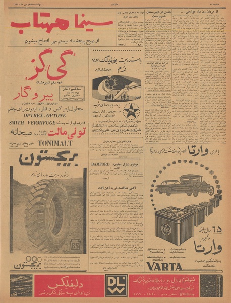 پرونده:Ettelaat13400717.pdf