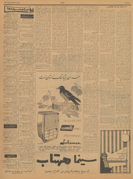 پرونده:Ettelaat13400717.pdf