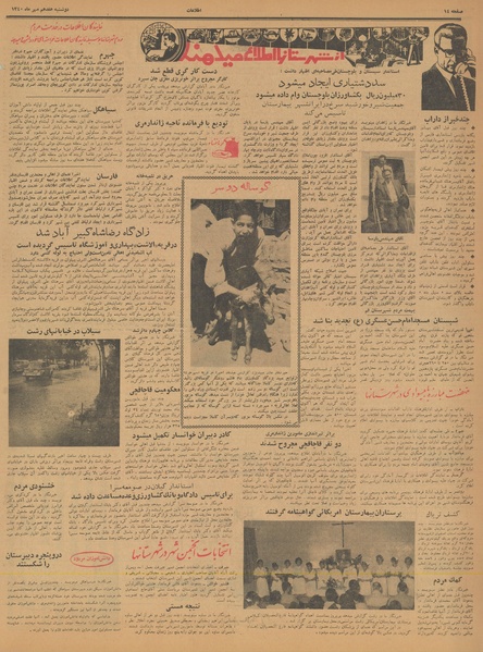 پرونده:Ettelaat13400717.pdf