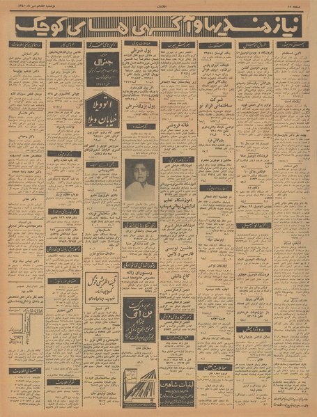 پرونده:Ettelaat13400717.pdf