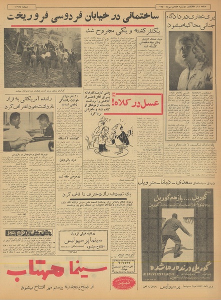 پرونده:Ettelaat13400717.pdf