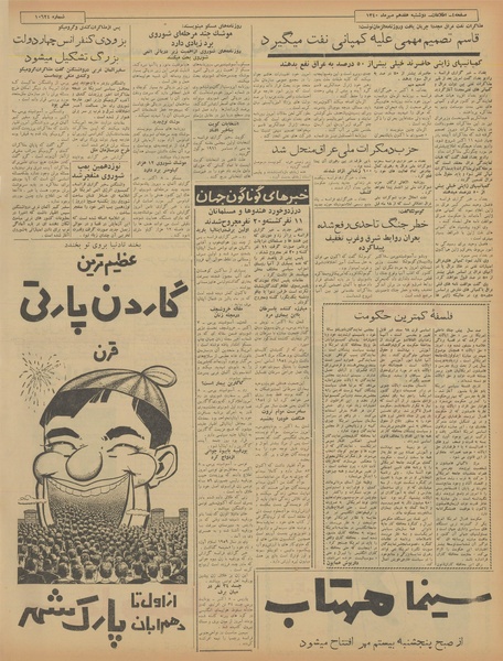 پرونده:Ettelaat13400717.pdf