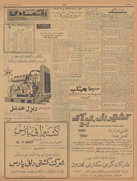 پرونده:Ettelaat13400717.pdf