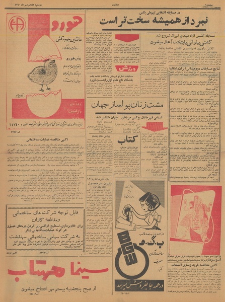 پرونده:Ettelaat13400717.pdf