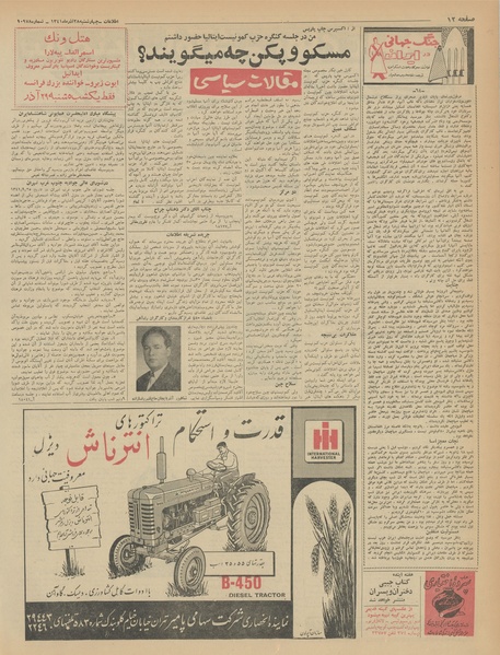 پرونده:Ettelaat13410928.pdf