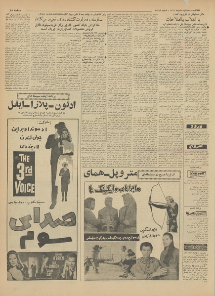 پرونده:Ettelaat13411025.pdf