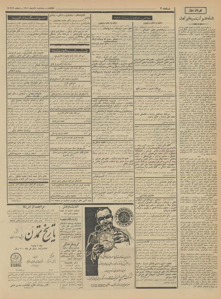 پرونده:Ettelaat13411025.pdf