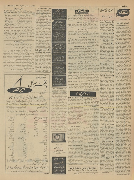 پرونده:Ettelaat13411025.pdf