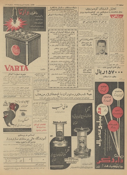 پرونده:Ettelaat13420215.pdf