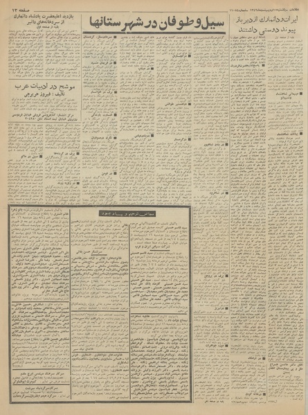 پرونده:Ettelaat13420215.pdf