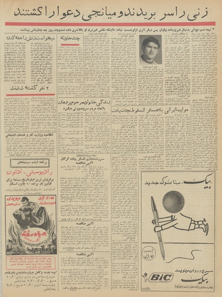 پرونده:Ettelaat13420215.pdf