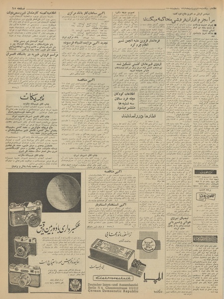 پرونده:Ettelaat13420215.pdf