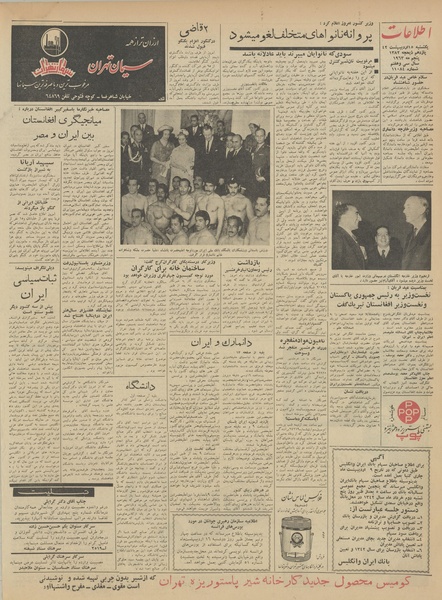 پرونده:Ettelaat13420215.pdf