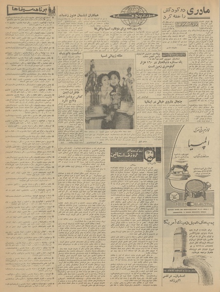 پرونده:Ettelaat13420215.pdf