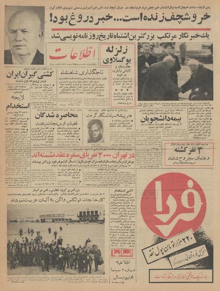 پرونده:Ettelaat13430125.pdf