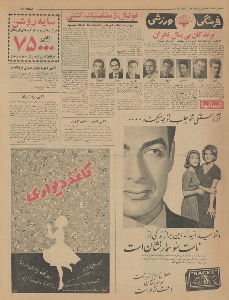 پرونده:Ettelaat13430125.pdf