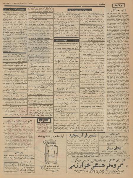 پرونده:Ettelaat13430125.pdf