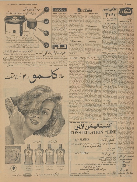 پرونده:Ettelaat13430125.pdf