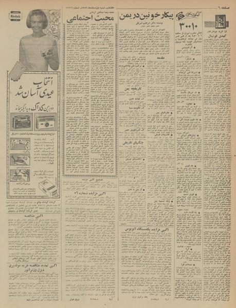 پرونده:Ettelaat13431201.pdf