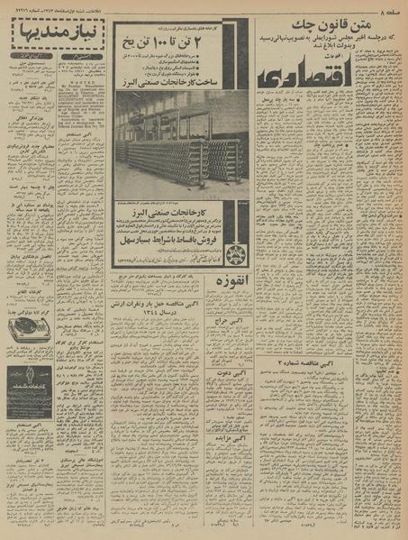 پرونده:Ettelaat13431201.pdf