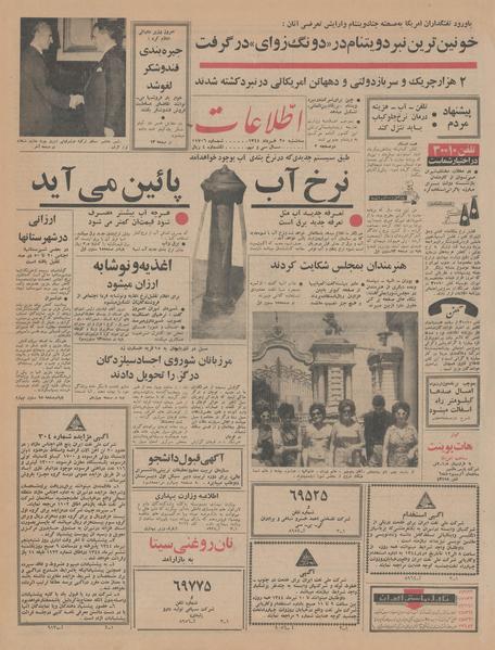 پرونده:Ettelaat13440325.pdf