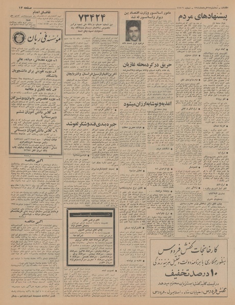 پرونده:Ettelaat13440325.pdf